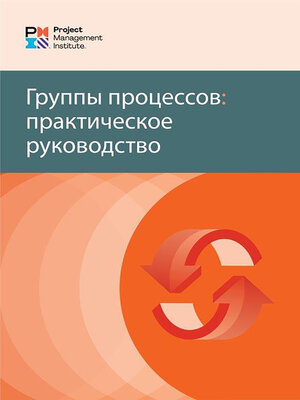 cover image of Process Groups